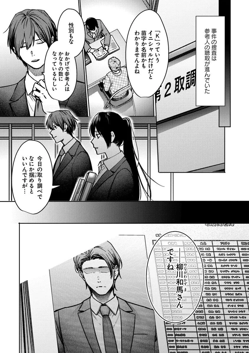 憧れの刑事部に配属されたら、上司が鬼に憑かれてました 第3話 - 8