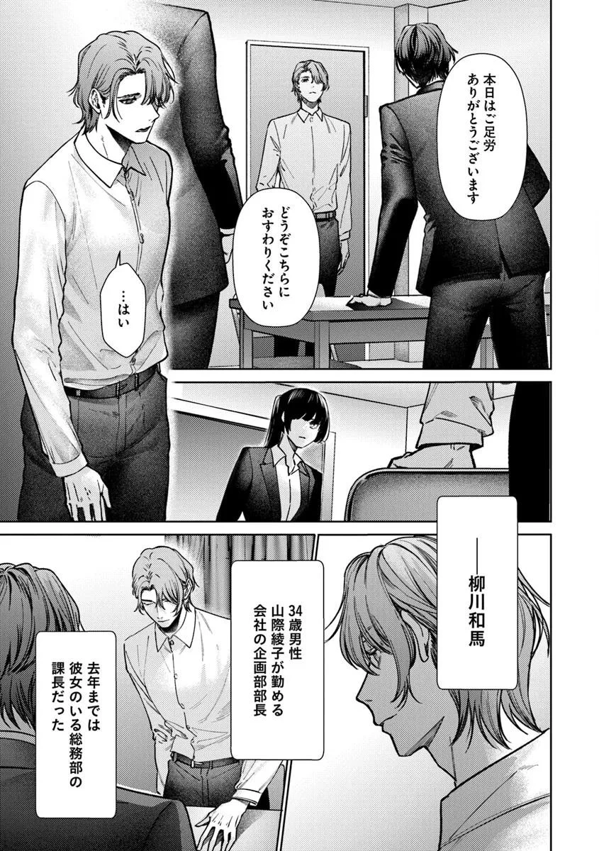 憧れの刑事部に配属されたら、上司が鬼に憑かれてました 第3話 - 9