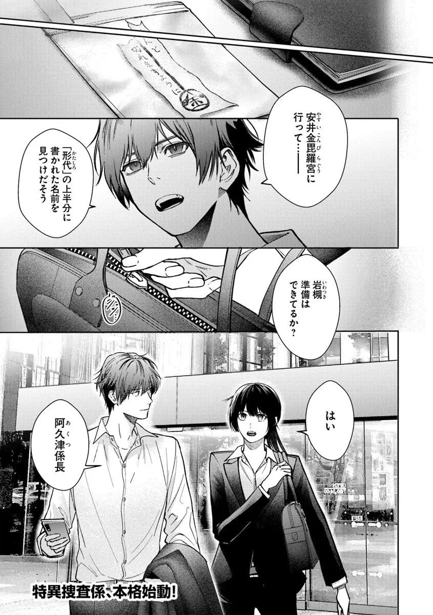 憧れの刑事部に配属されたら、上司が鬼に憑かれてました 第2話 - 1