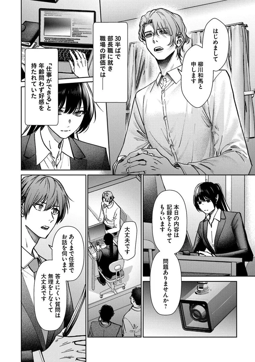 憧れの刑事部に配属されたら、上司が鬼に憑かれてました 第3話 - 10