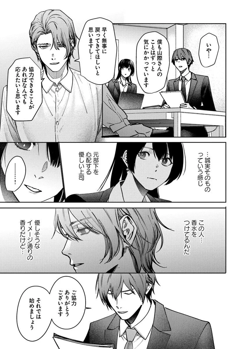 憧れの刑事部に配属されたら、上司が鬼に憑かれてました 第3話 - 11