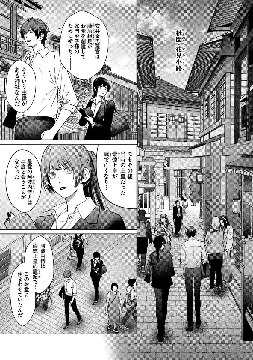 憧れの刑事部に配属されたら、上司が鬼に憑かれてました 第2話 - 3