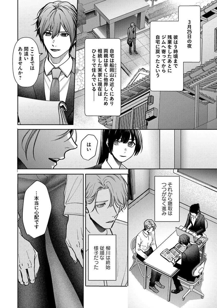 憧れの刑事部に配属されたら、上司が鬼に憑かれてました 第3話 - 12