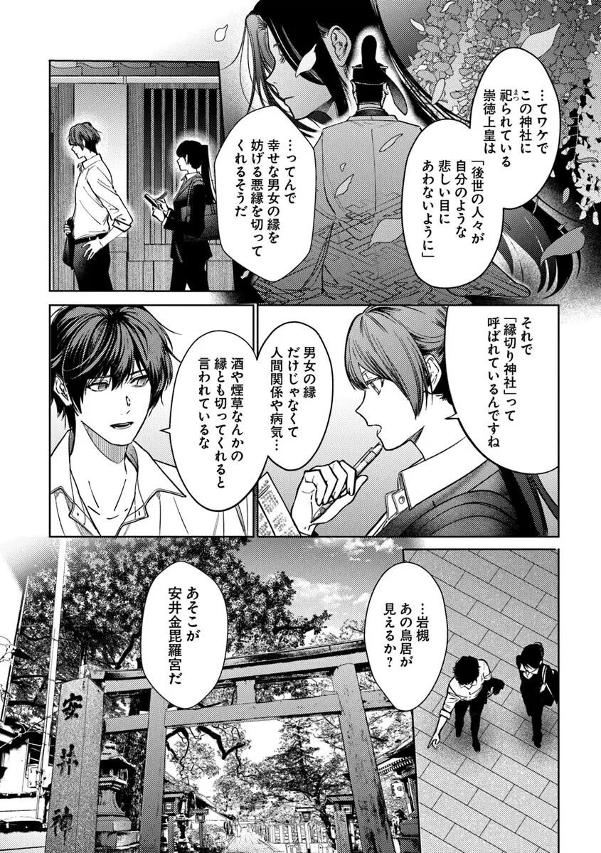 憧れの刑事部に配属されたら、上司が鬼に憑かれてました 第2話 - 4