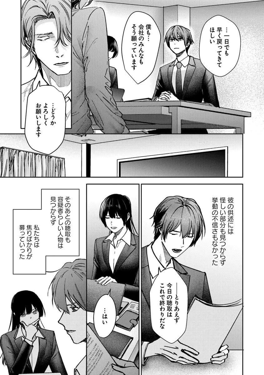 憧れの刑事部に配属されたら、上司が鬼に憑かれてました 第3話 - 13