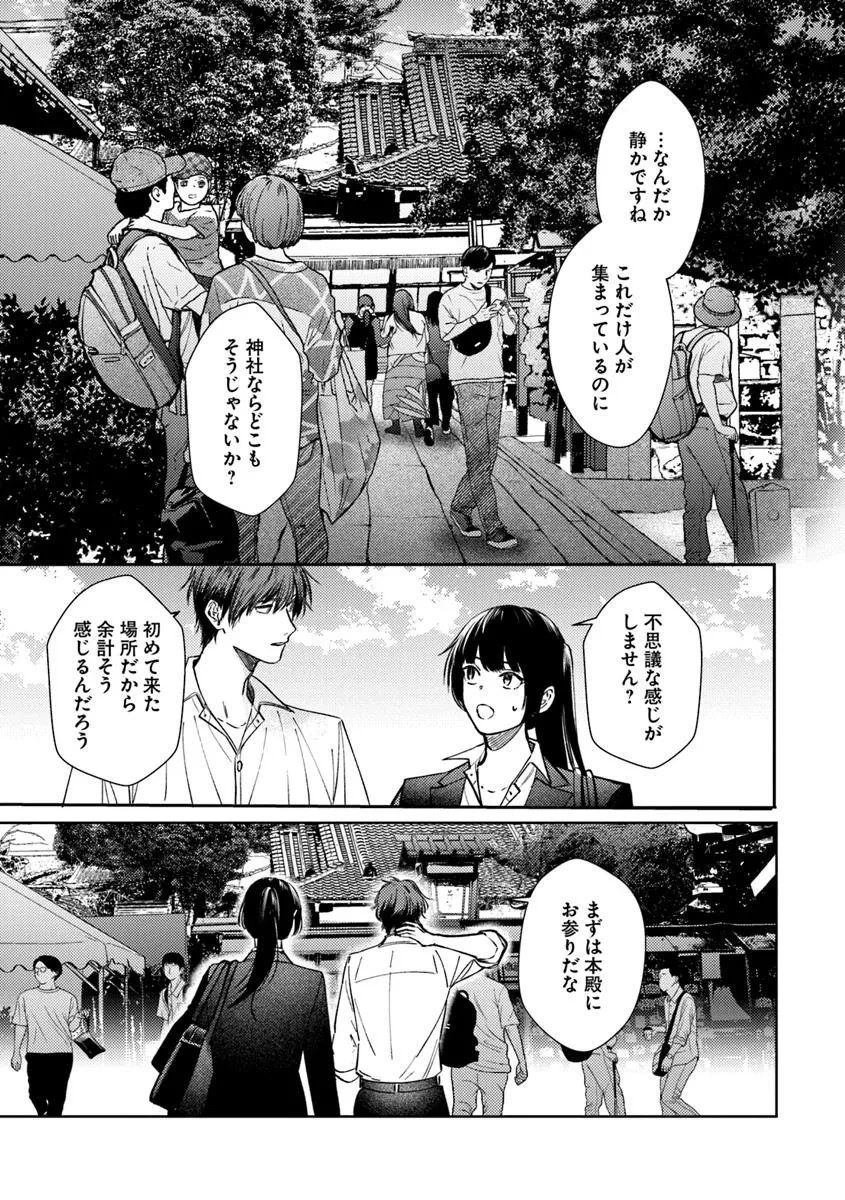 憧れの刑事部に配属されたら、上司が鬼に憑かれてました 第2話 - 5