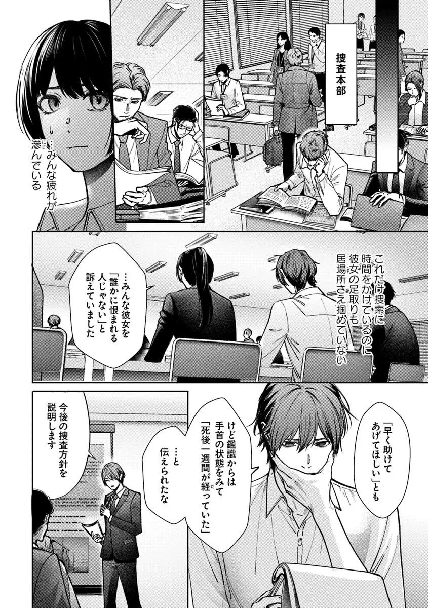 憧れの刑事部に配属されたら、上司が鬼に憑かれてました 第3話 - 14