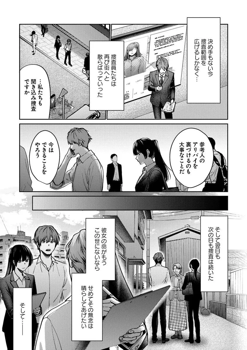 憧れの刑事部に配属されたら、上司が鬼に憑かれてました 第3話 - 15