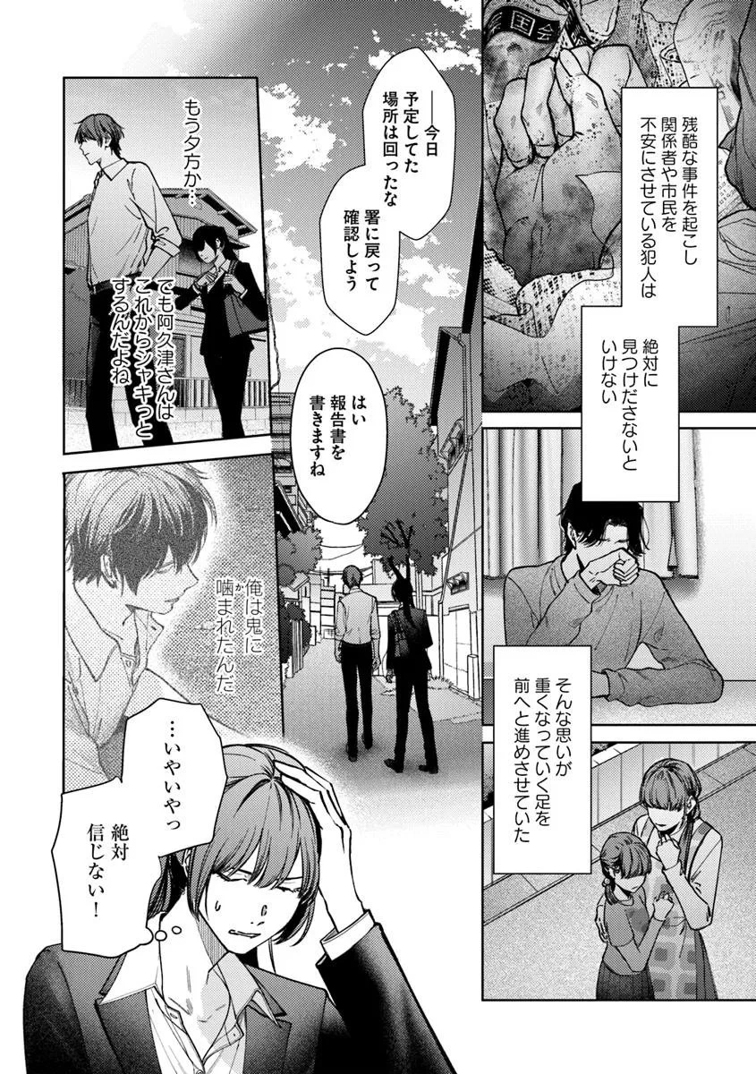 憧れの刑事部に配属されたら、上司が鬼に憑かれてました 第3話 - 16