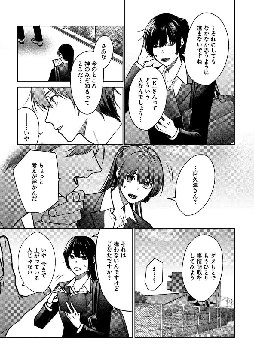 憧れの刑事部に配属されたら、上司が鬼に憑かれてました 第3話 - 17