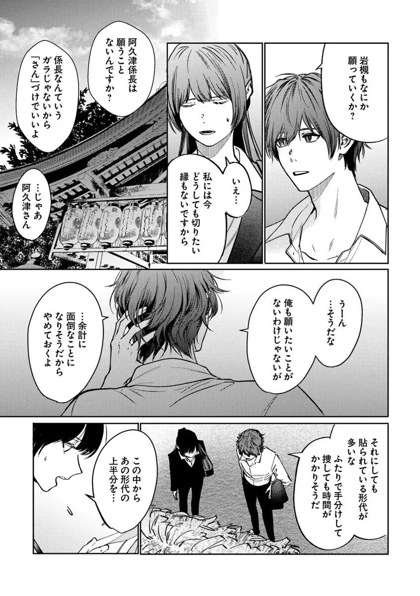 憧れの刑事部に配属されたら、上司が鬼に憑かれてました 第2話 - 9