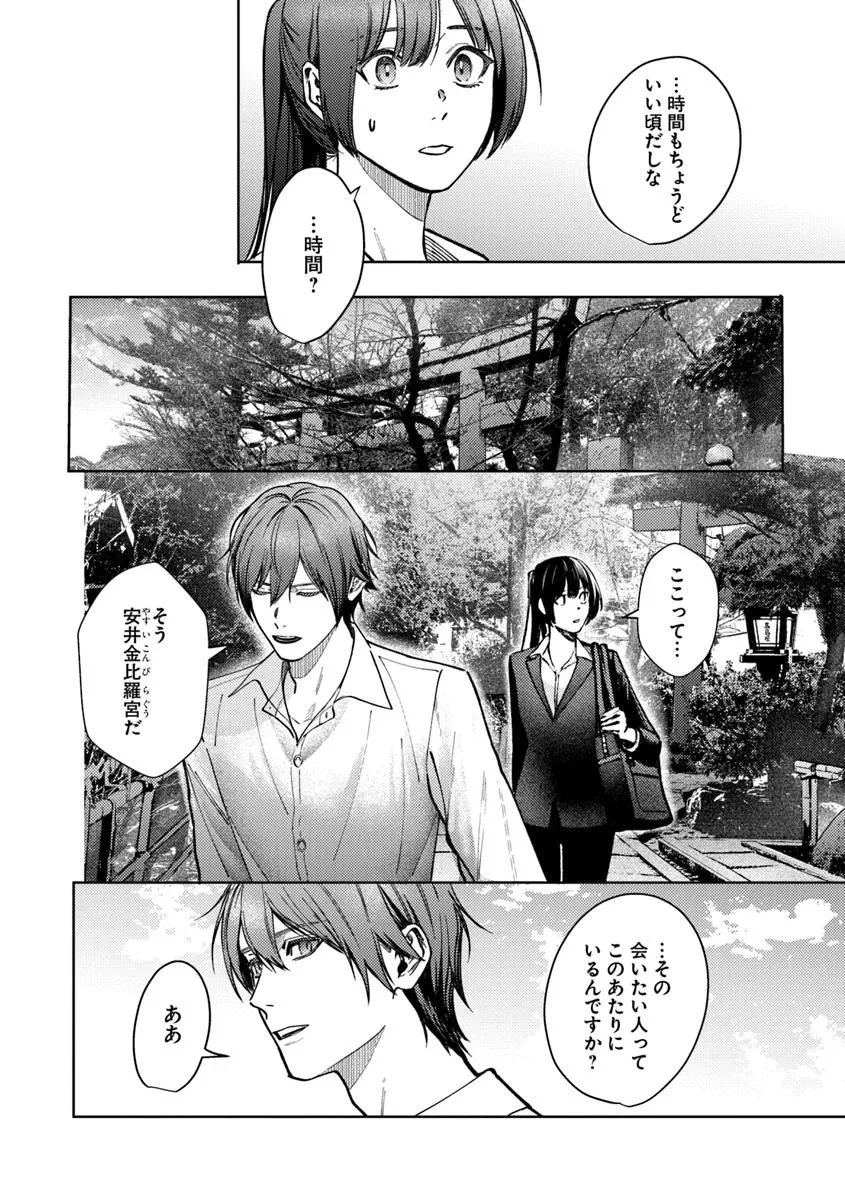 憧れの刑事部に配属されたら、上司が鬼に憑かれてました 第3話 - 18