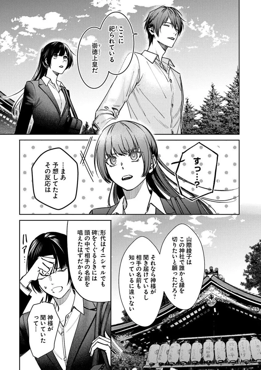 憧れの刑事部に配属されたら、上司が鬼に憑かれてました 第3話 - 19