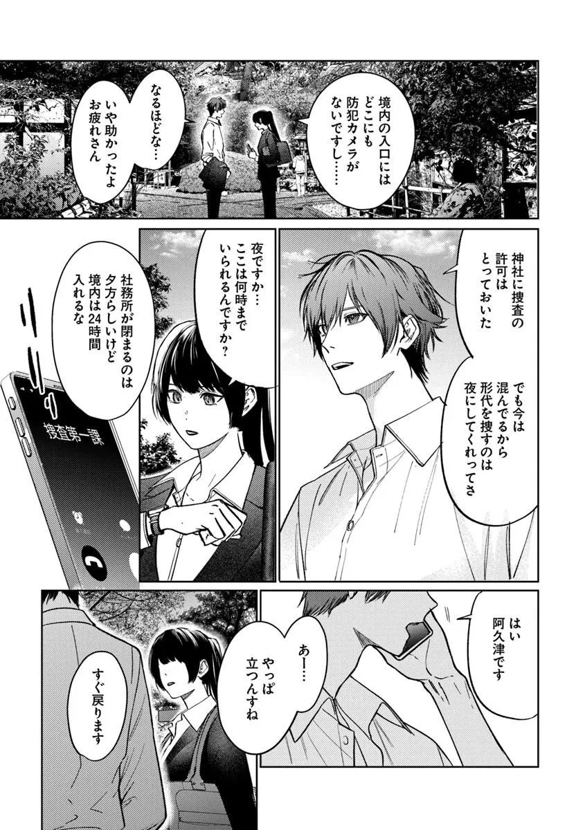 憧れの刑事部に配属されたら、上司が鬼に憑かれてました 第2話 - 11