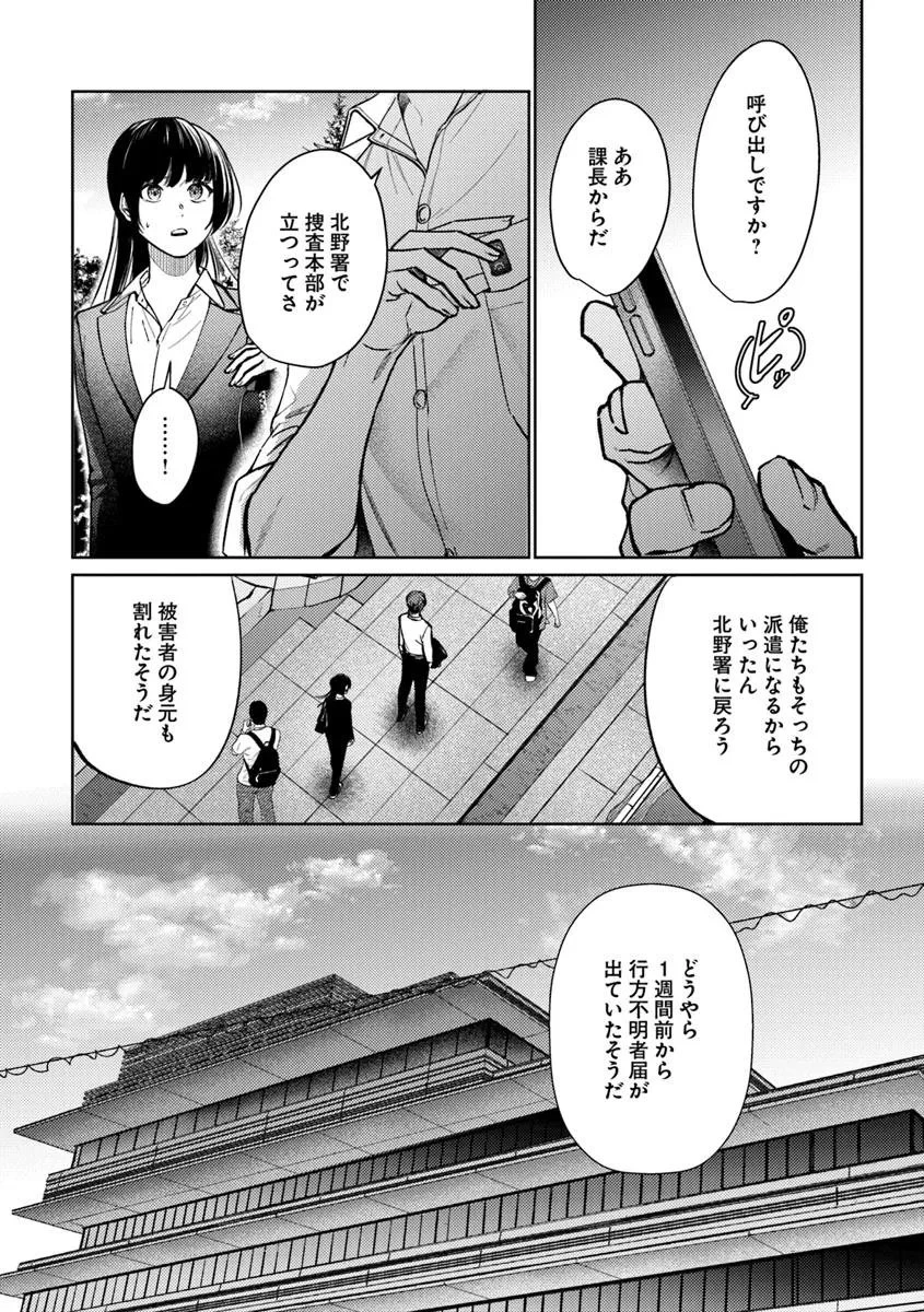憧れの刑事部に配属されたら、上司が鬼に憑かれてました 第2話 - 12