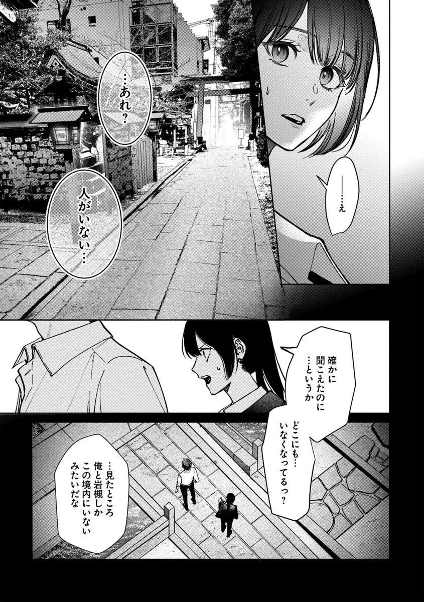憧れの刑事部に配属されたら、上司が鬼に憑かれてました 第3話 - 21