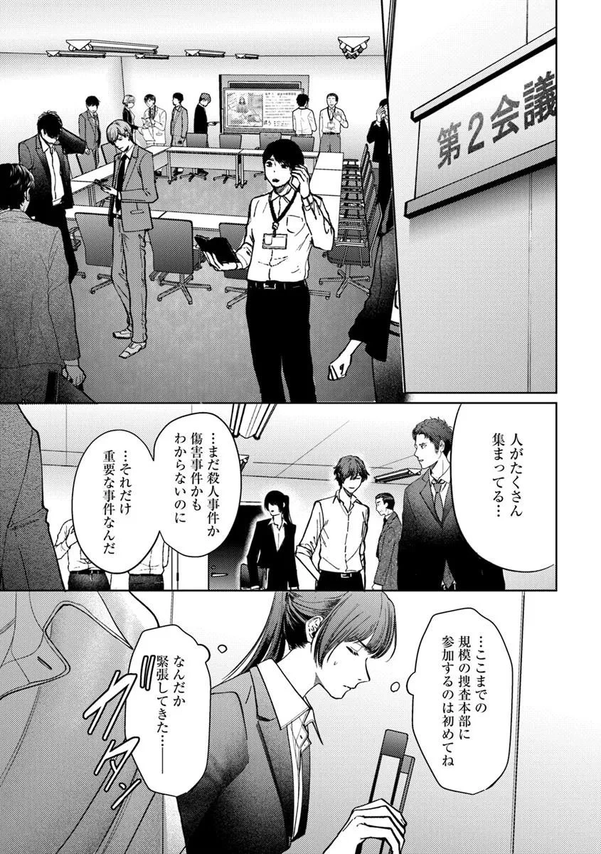 憧れの刑事部に配属されたら、上司が鬼に憑かれてました 第2話 - 13