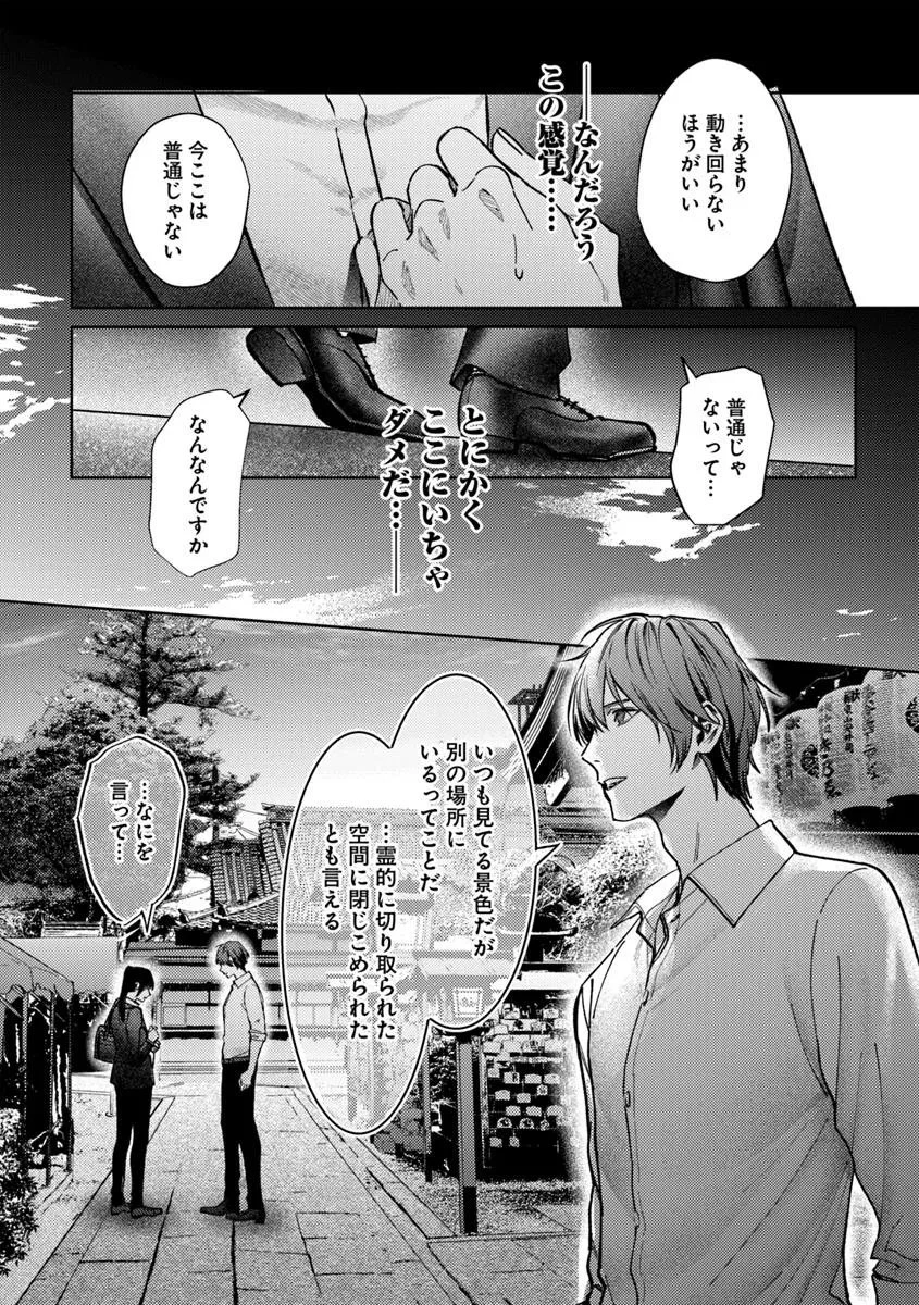 憧れの刑事部に配属されたら、上司が鬼に憑かれてました 第3話 - 22