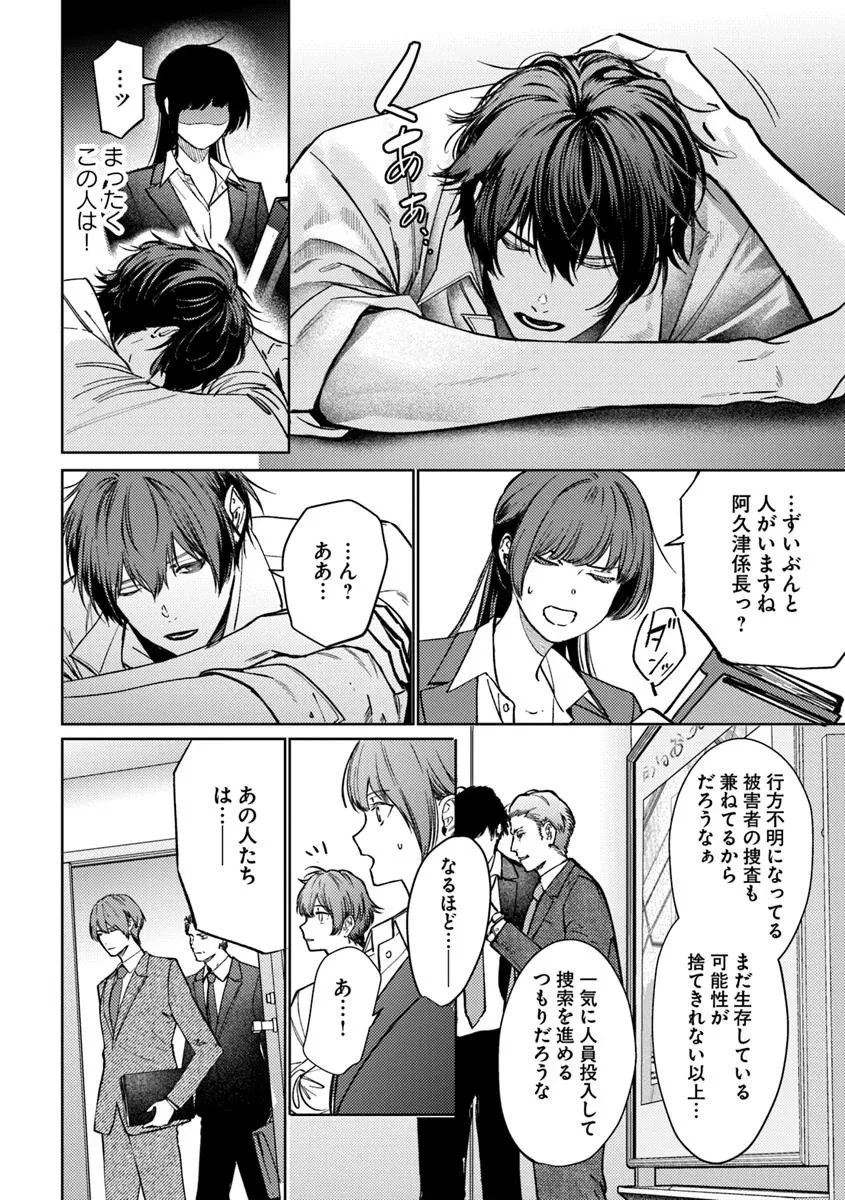 憧れの刑事部に配属されたら、上司が鬼に憑かれてました 第2話 - 14