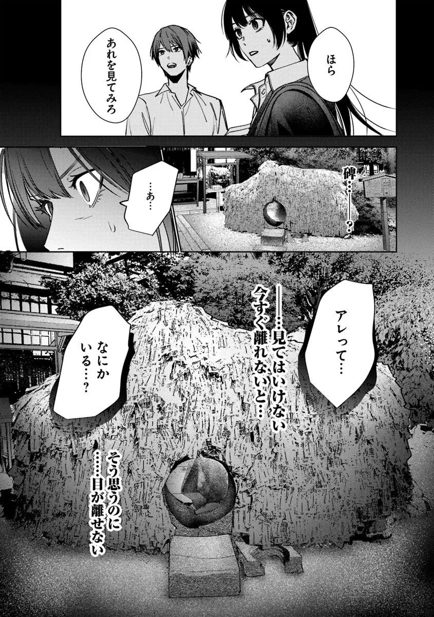 憧れの刑事部に配属されたら、上司が鬼に憑かれてました 第3話 - 23