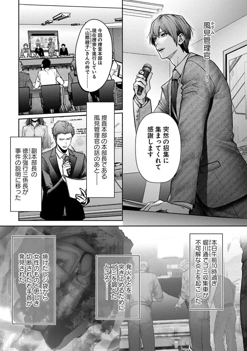 憧れの刑事部に配属されたら、上司が鬼に憑かれてました 第2話 - 15
