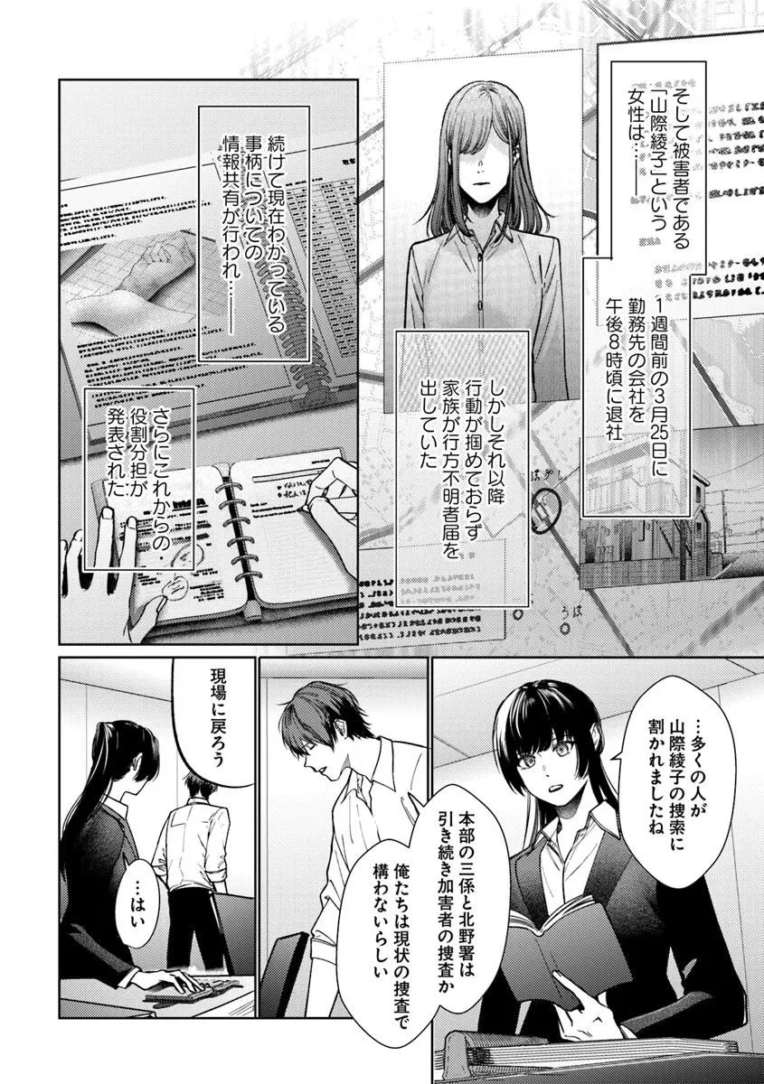 憧れの刑事部に配属されたら、上司が鬼に憑かれてました 第2話 - 16