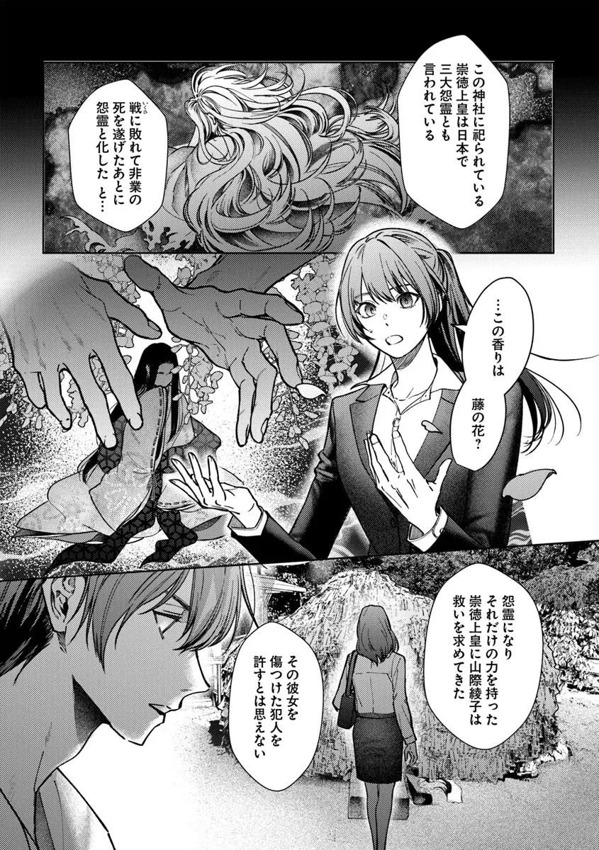 憧れの刑事部に配属されたら、上司が鬼に憑かれてました 第3話 - 25