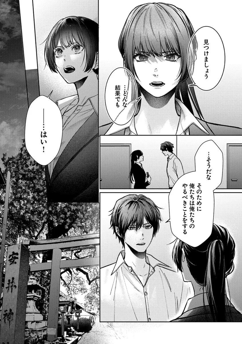 憧れの刑事部に配属されたら、上司が鬼に憑かれてました 第2話 - 18