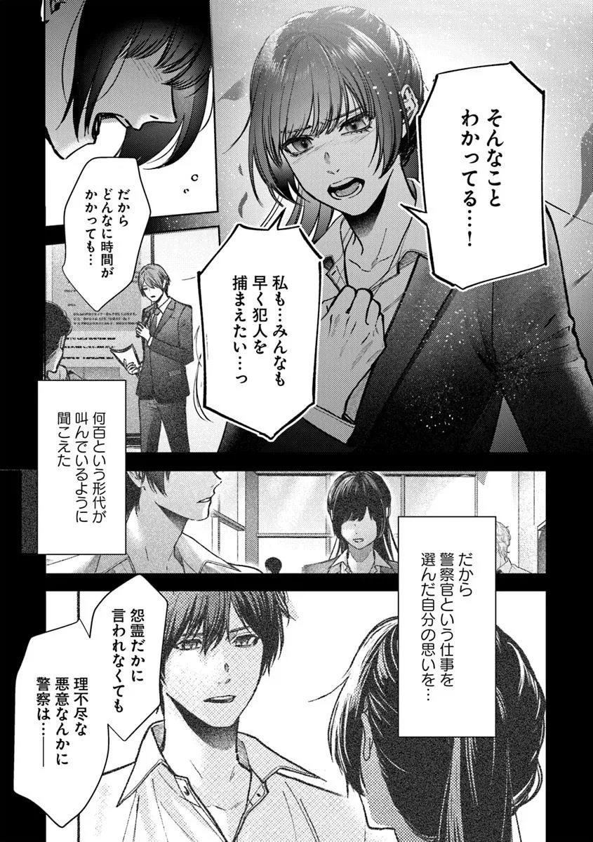 憧れの刑事部に配属されたら、上司が鬼に憑かれてました 第3話 - 27