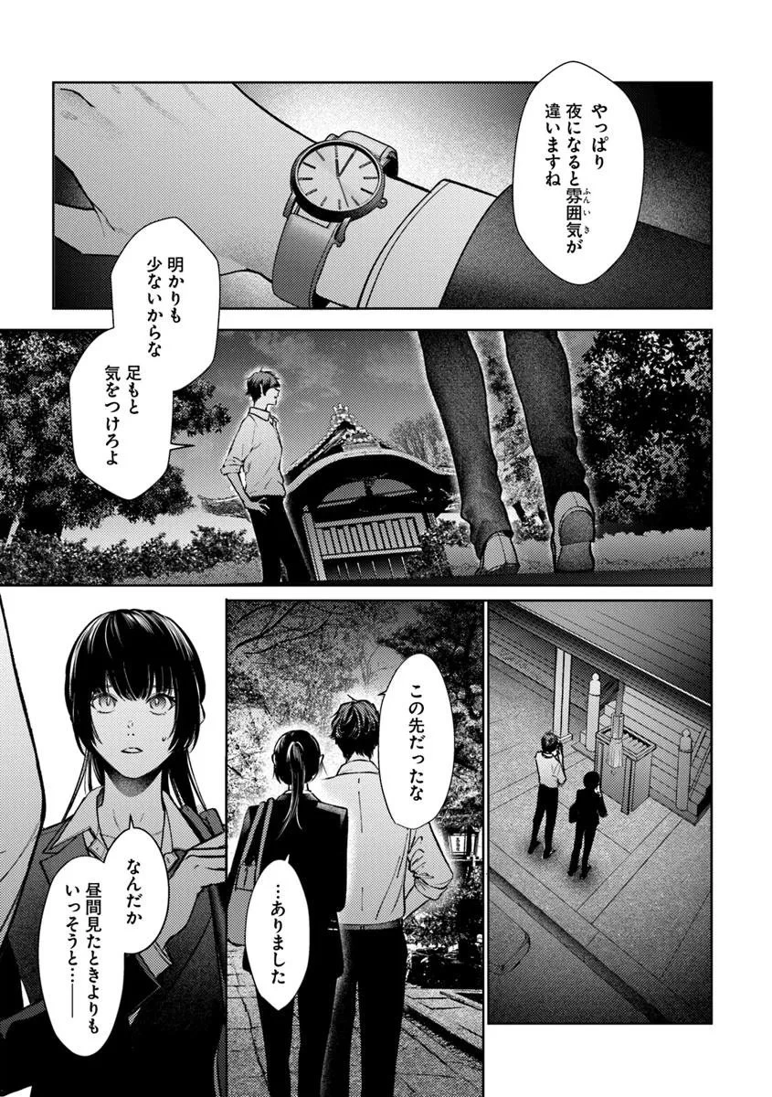 憧れの刑事部に配属されたら、上司が鬼に憑かれてました 第2話 - 19