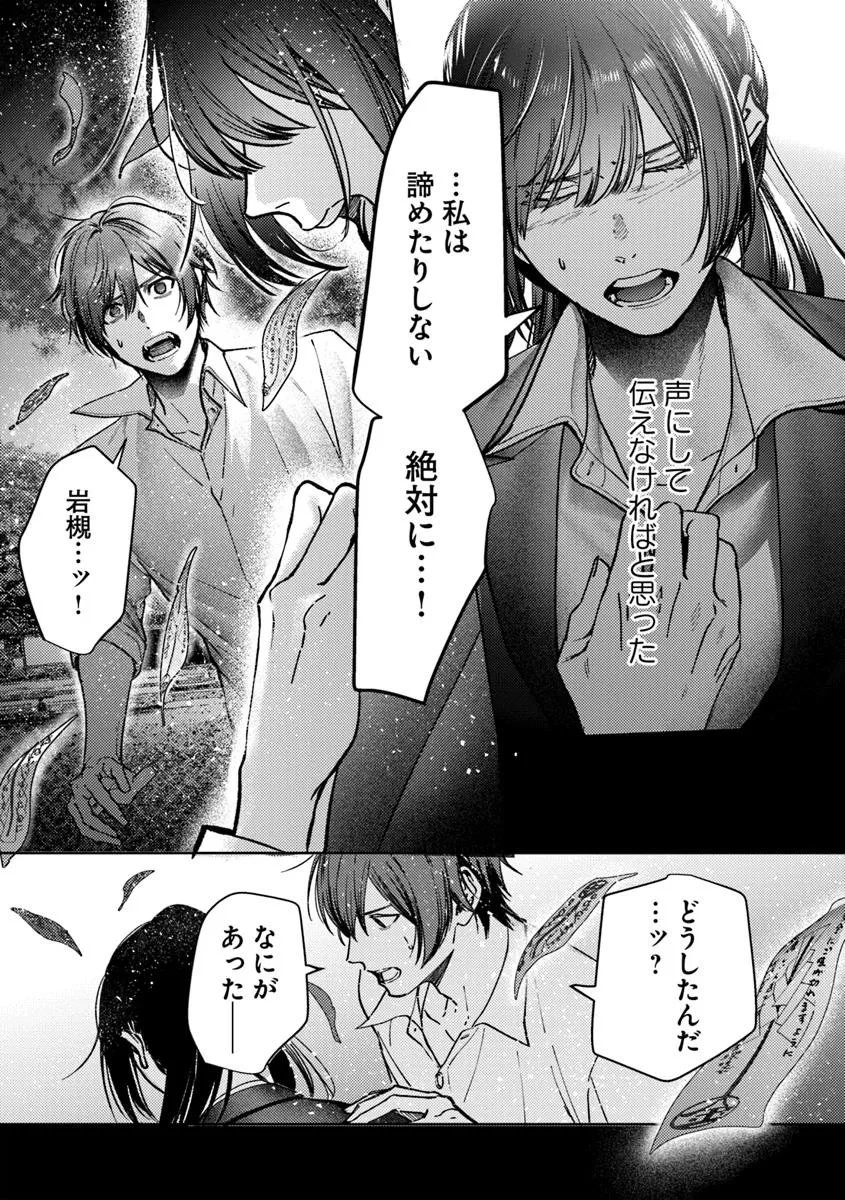 憧れの刑事部に配属されたら、上司が鬼に憑かれてました 第3話 - 28