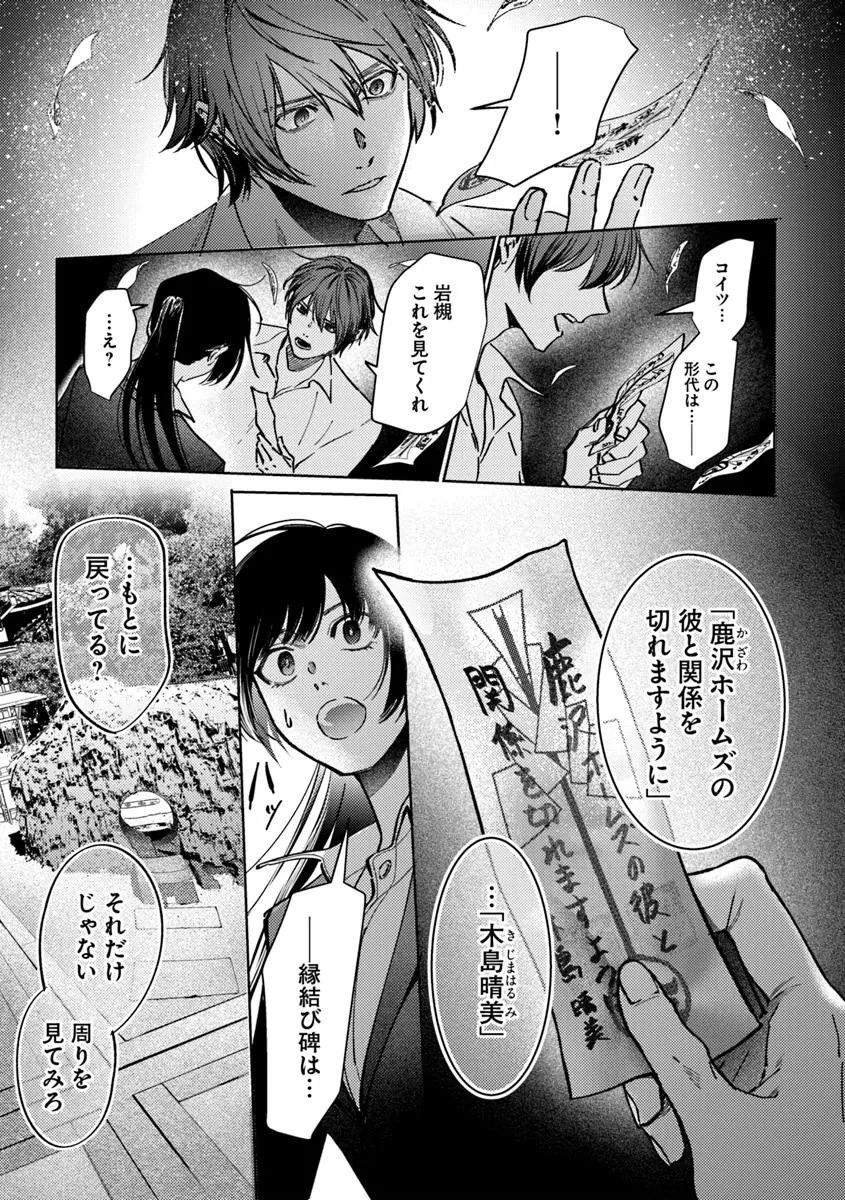 憧れの刑事部に配属されたら、上司が鬼に憑かれてました 第3話 - 29