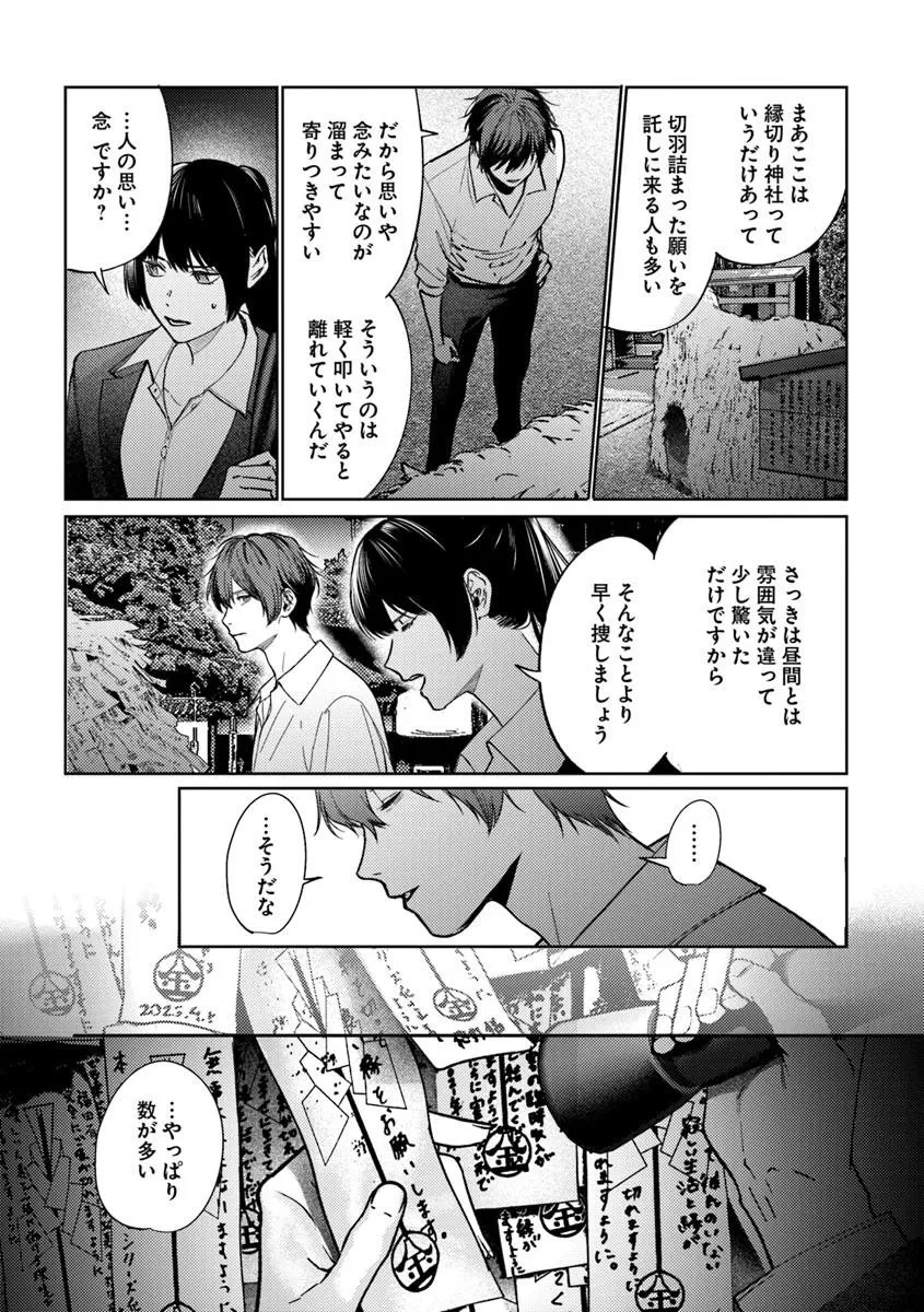 憧れの刑事部に配属されたら、上司が鬼に憑かれてました 第2話 - 21