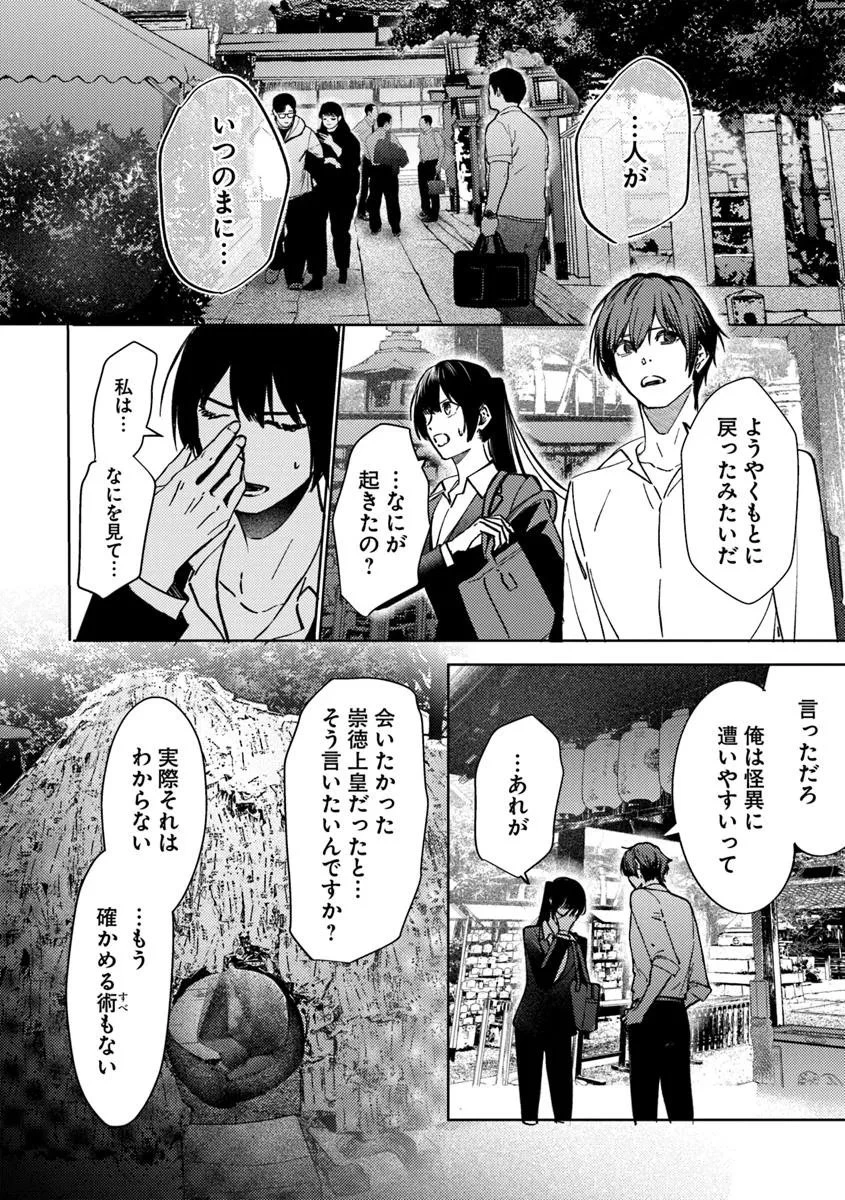 憧れの刑事部に配属されたら、上司が鬼に憑かれてました 第3話 - 30
