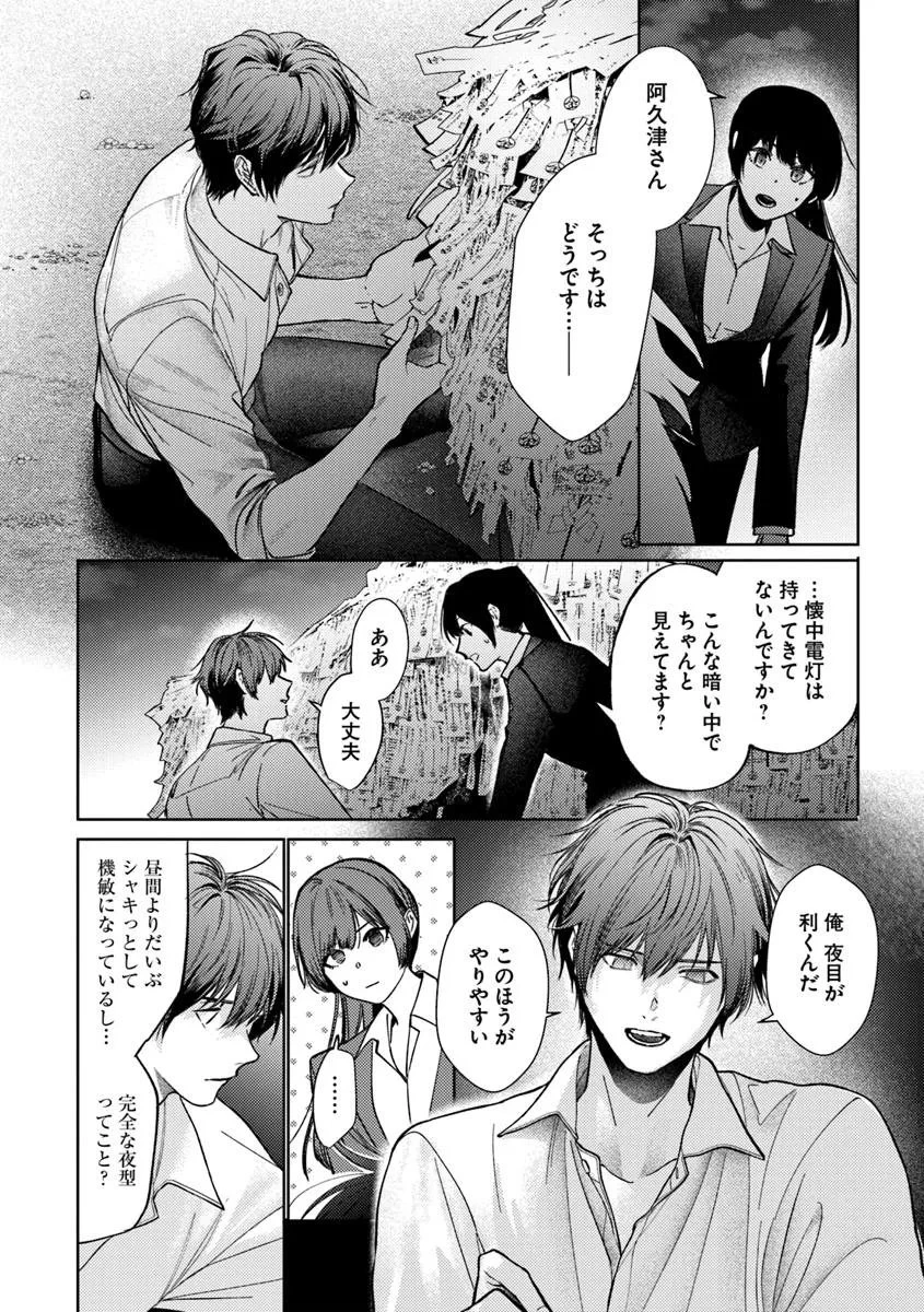 憧れの刑事部に配属されたら、上司が鬼に憑かれてました 第2話 - 22