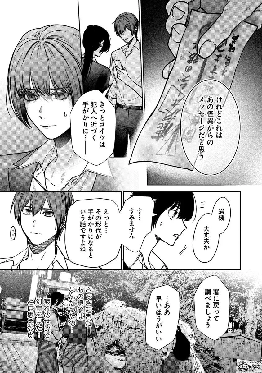 憧れの刑事部に配属されたら、上司が鬼に憑かれてました 第3話 - 31