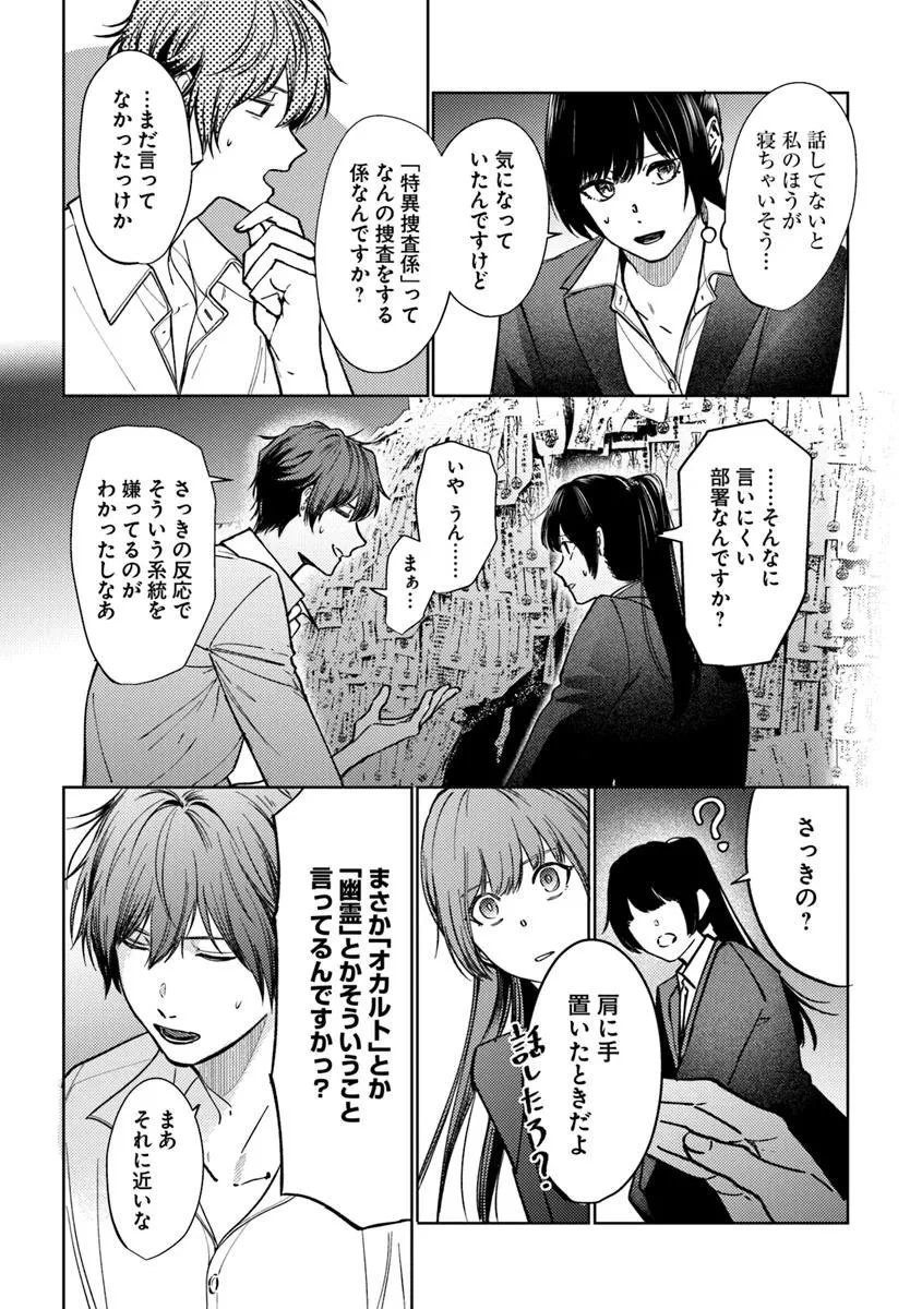 憧れの刑事部に配属されたら、上司が鬼に憑かれてました 第2話 - 23