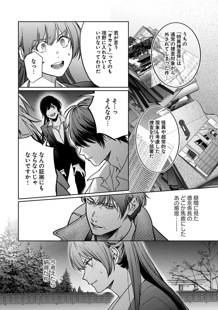 憧れの刑事部に配属されたら、上司が鬼に憑かれてました 第2話 - 24