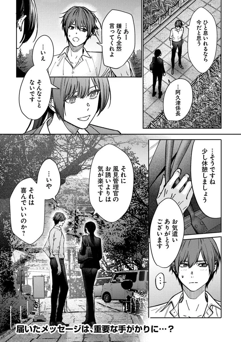 憧れの刑事部に配属されたら、上司が鬼に憑かれてました 第3話 - 33