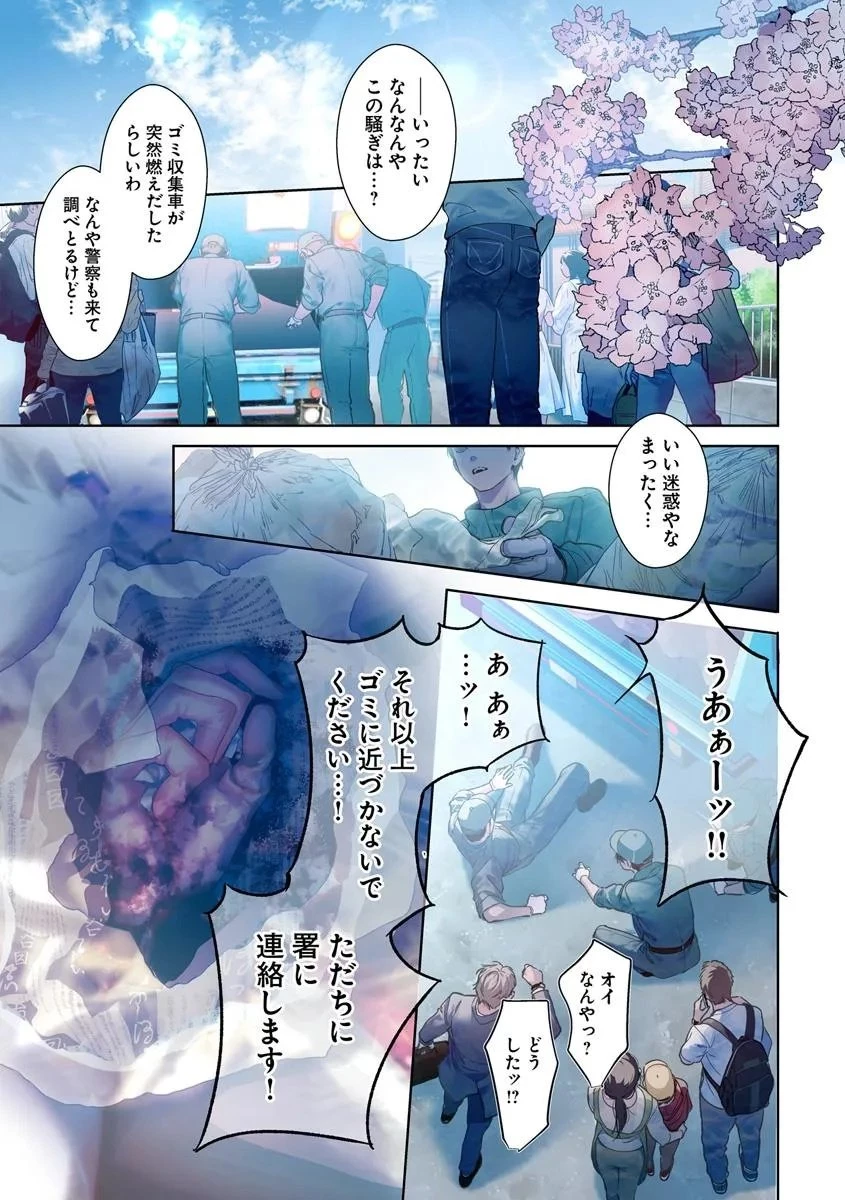 憧れの刑事部に配属されたら、上司が鬼に憑かれてました 第1話 - 1