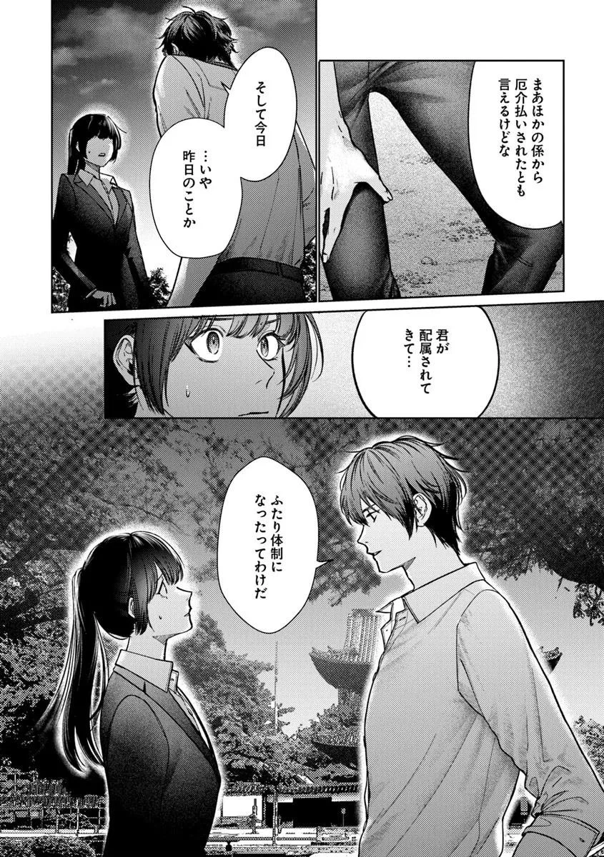 憧れの刑事部に配属されたら、上司が鬼に憑かれてました 第2話 - 26