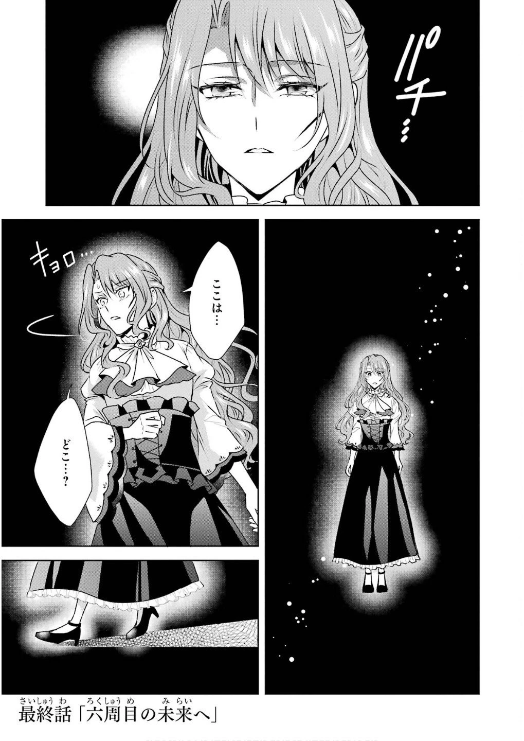 乙女ゲーム六周目、オートモードが切れました。 第34.5話 - 1