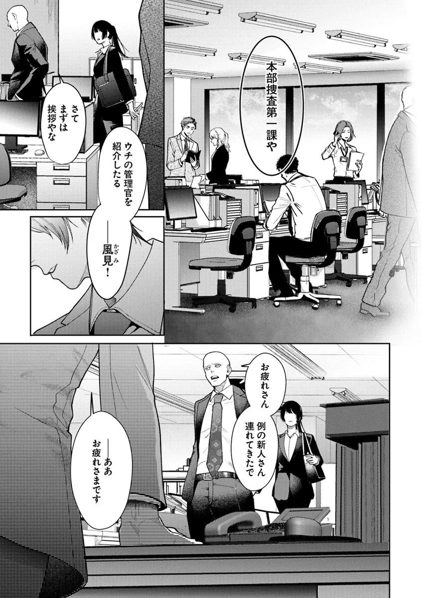 憧れの刑事部に配属されたら、上司が鬼に憑かれてました 第1話 - 7