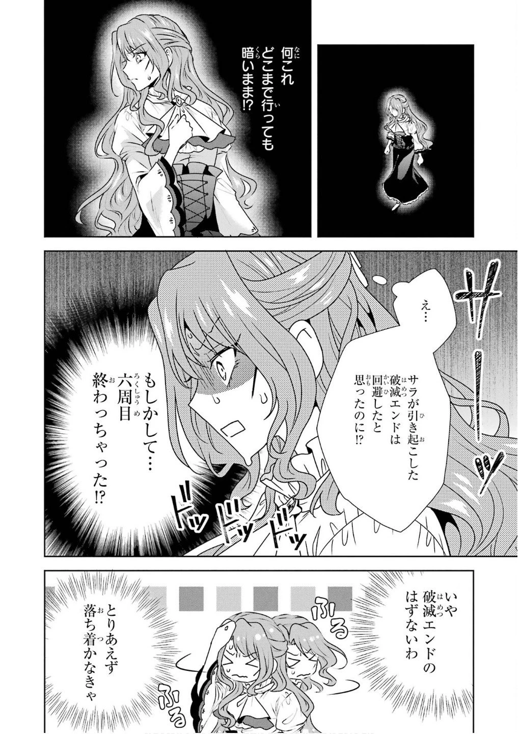 乙女ゲーム六周目、オートモードが切れました。 第34.5話 - 2