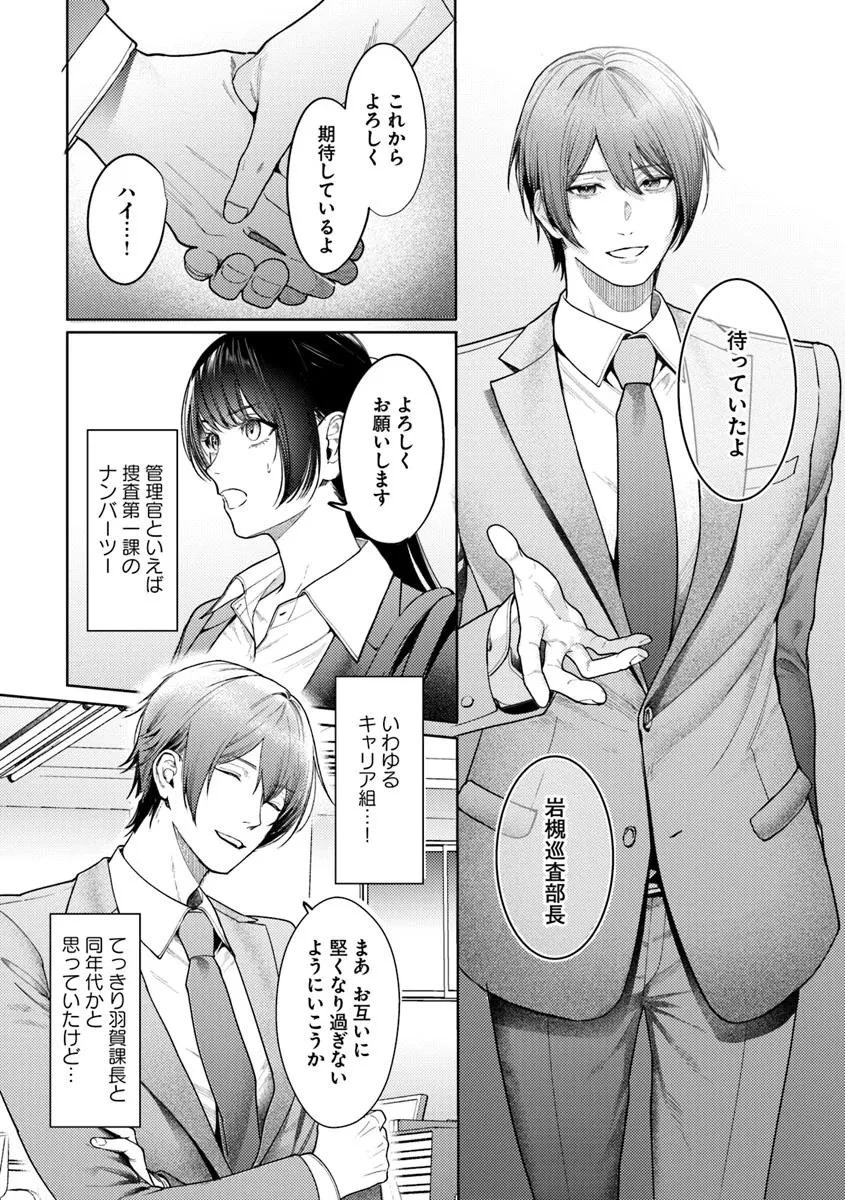 憧れの刑事部に配属されたら、上司が鬼に憑かれてました 第1話 - 8