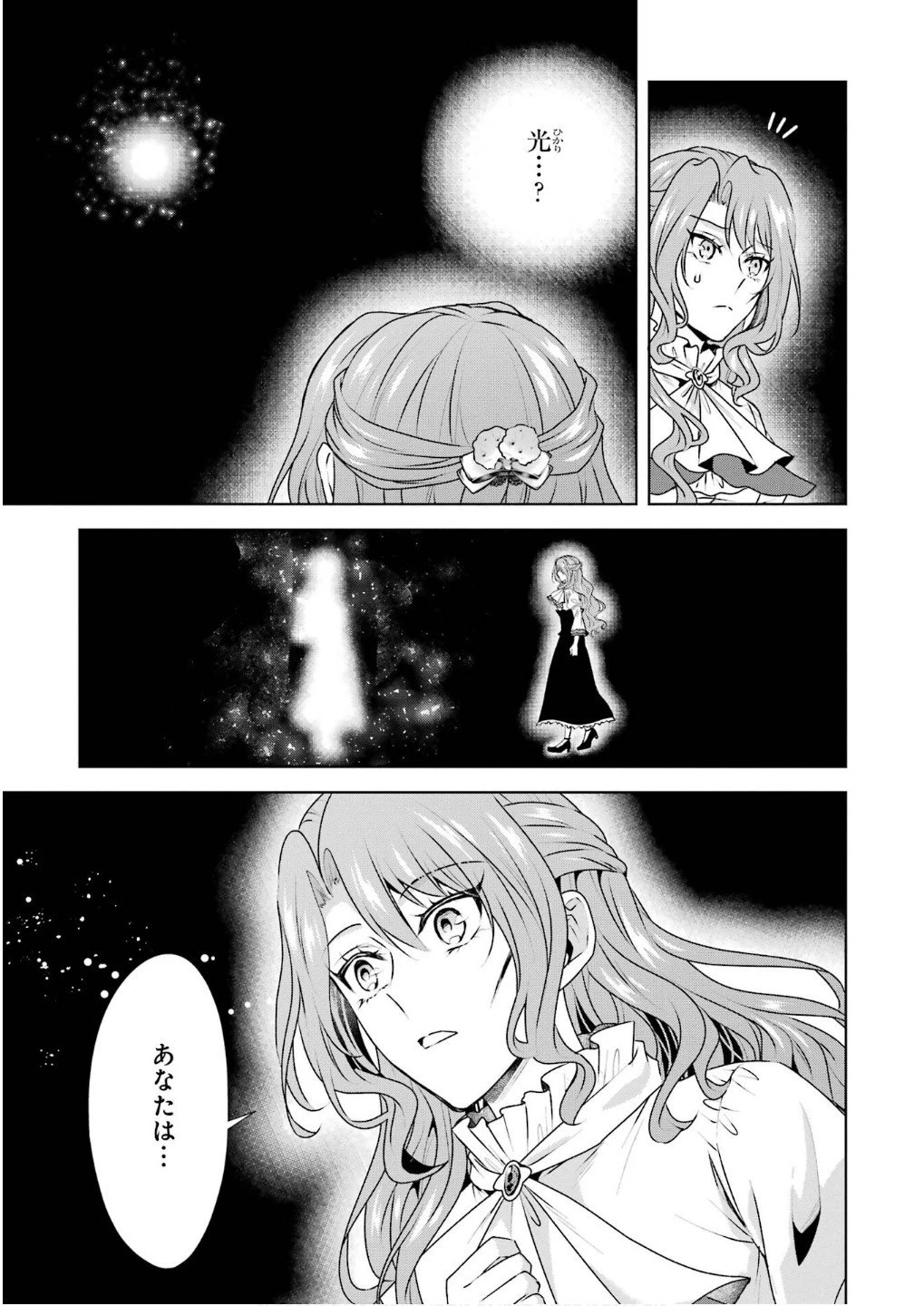 乙女ゲーム六周目、オートモードが切れました。 第34.5話 - 3