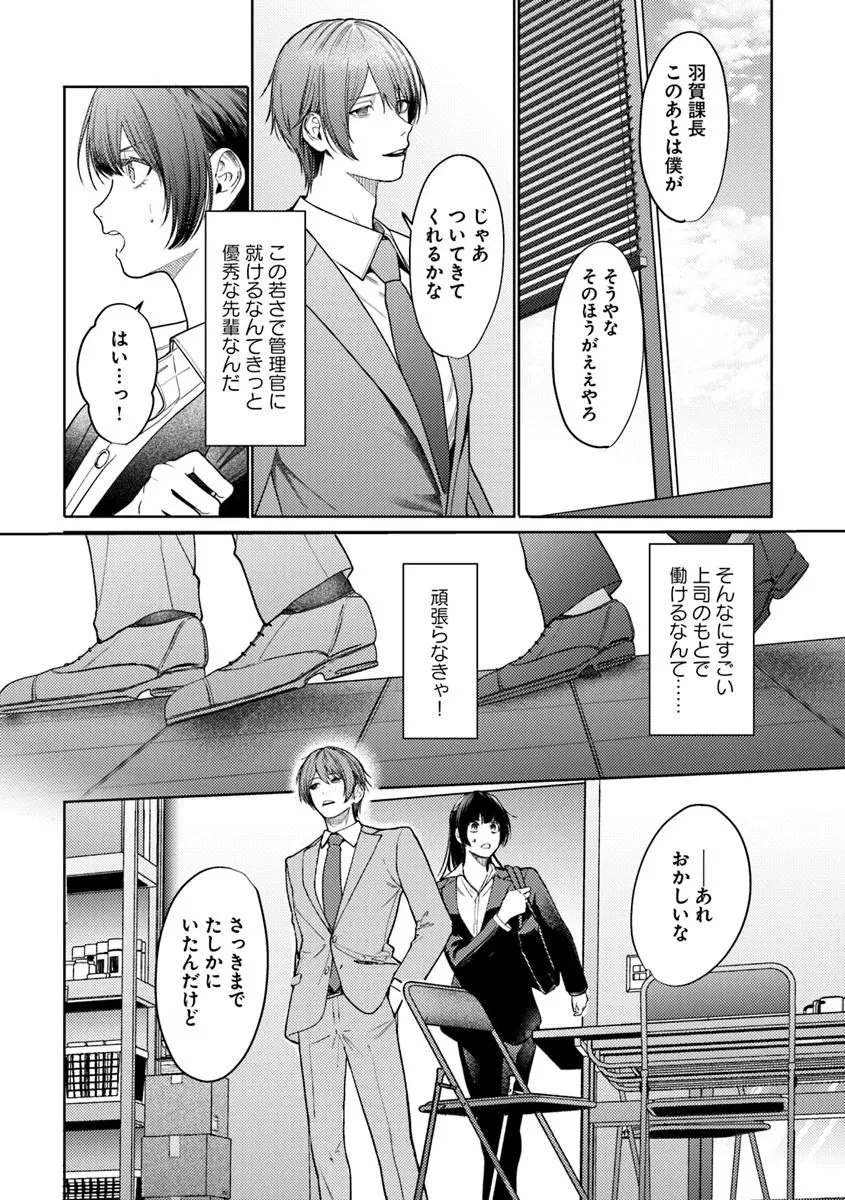 憧れの刑事部に配属されたら、上司が鬼に憑かれてました 第1話 - 9