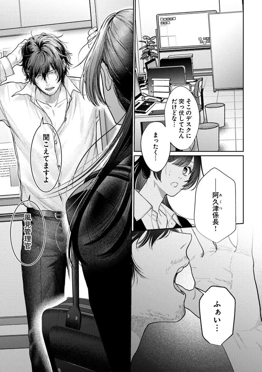 憧れの刑事部に配属されたら、上司が鬼に憑かれてました 第1話 - 10