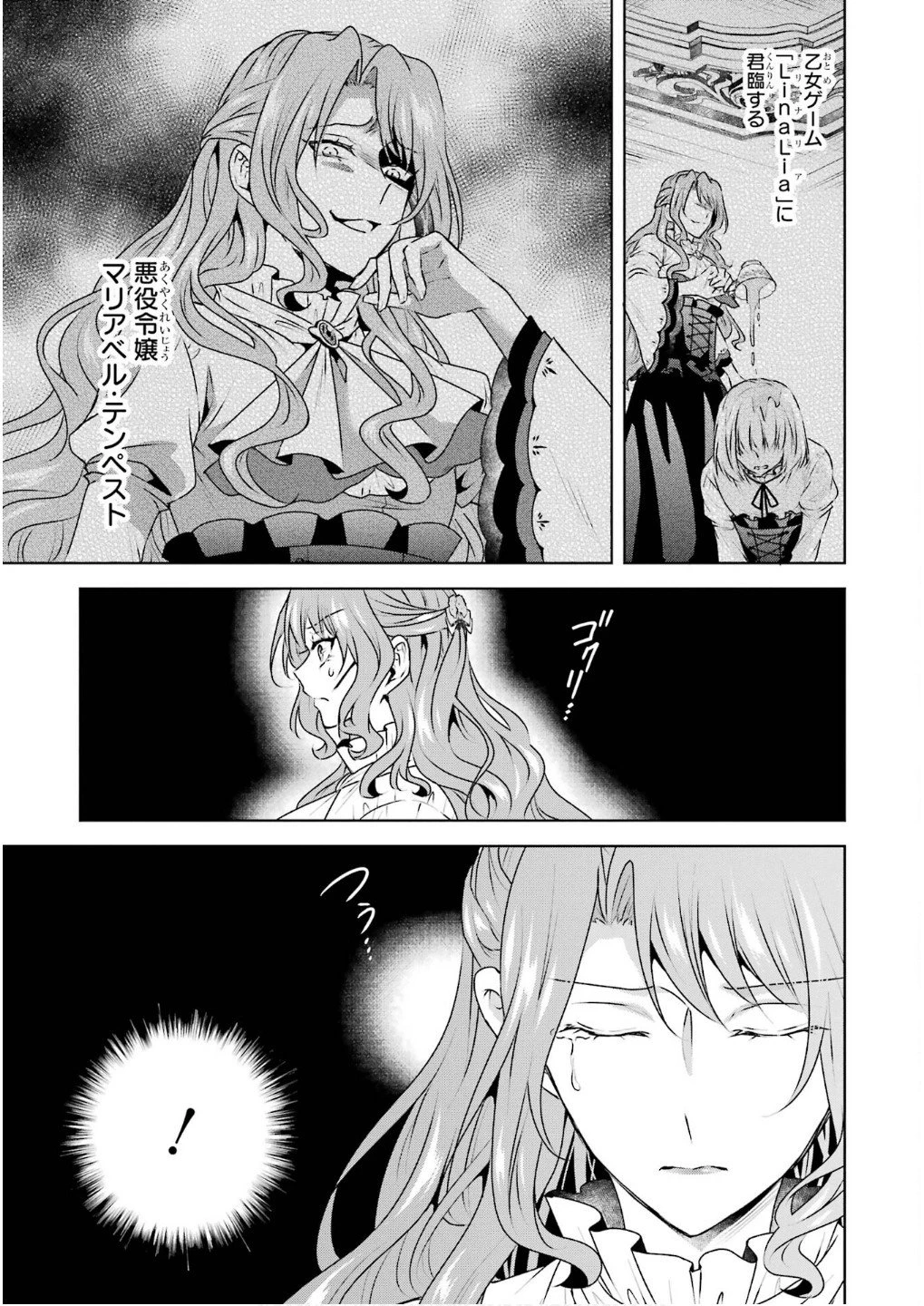 乙女ゲーム六周目、オートモードが切れました。 第34.5話 - 5