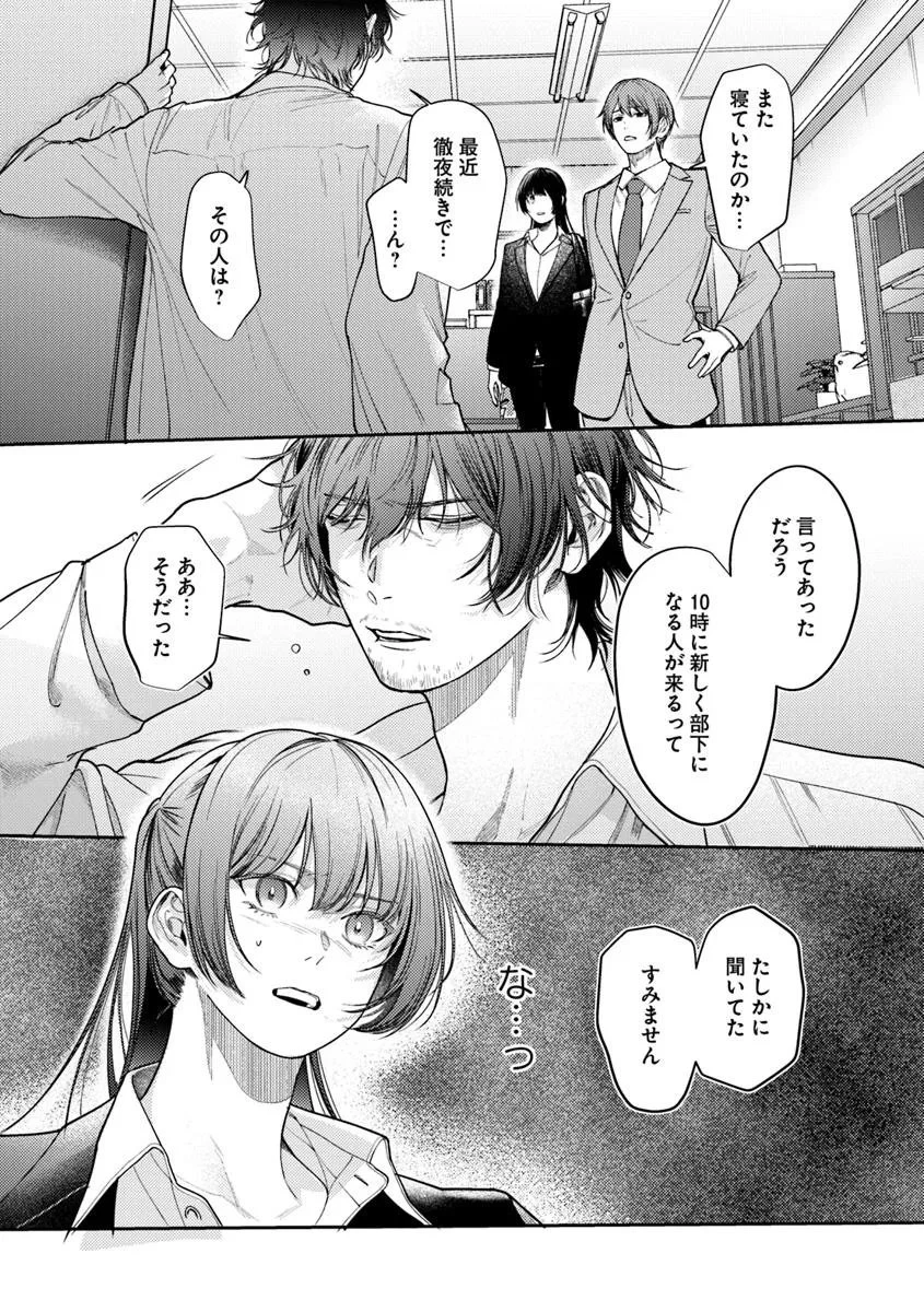 憧れの刑事部に配属されたら、上司が鬼に憑かれてました 第1話 - 11